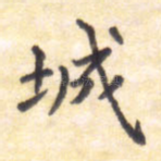 城
