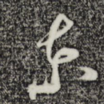 东
