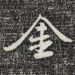 金