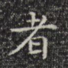 者