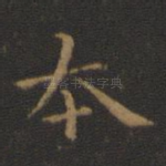 本