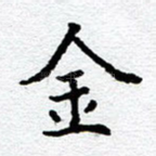 金