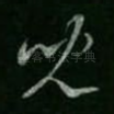 儿