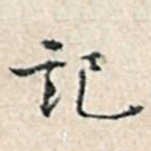 记