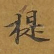 提