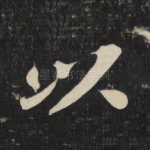 以