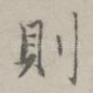 则