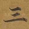 三