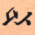 以