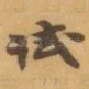试