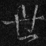 世