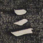 三