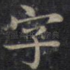 字