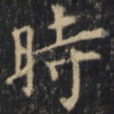 时