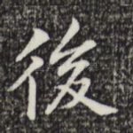 后