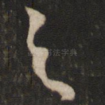 之