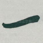 一