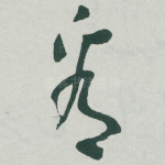 看
