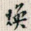 焕