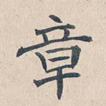 章