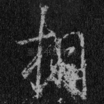 相
