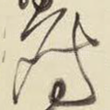 雁