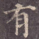 有