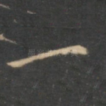 一