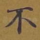 不