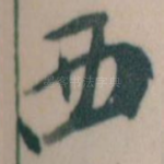 西
