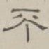 不