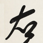 右