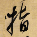 指