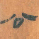公