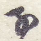 子