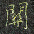 关
