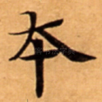 本