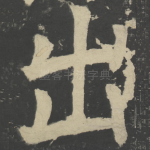 出