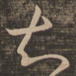 知