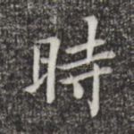 时