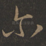尔