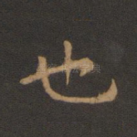 也