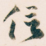信