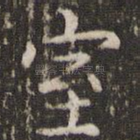 室