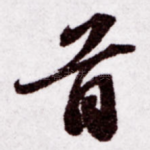 首