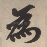 为