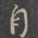 自