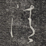 清