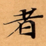 者