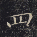 四